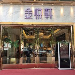 南宁金紫荆国际大酒店·金悦轩海鲜酒家 User Photo