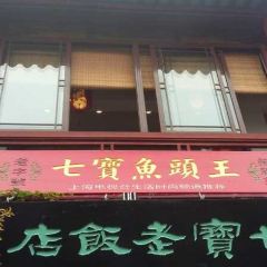 七寶老飯店 User Photo