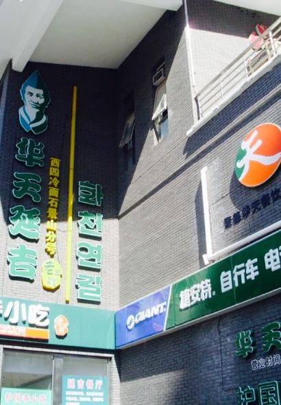 大化韦氏红水河鱼野菜馆