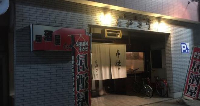 Tanukitei