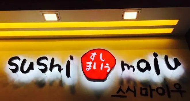 Sushi Ma Iu