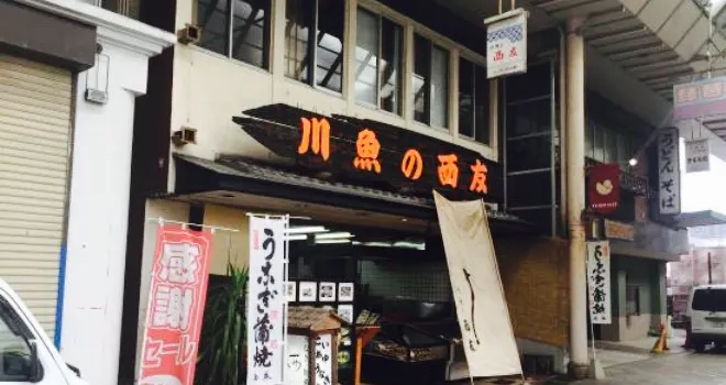 Nishitomo Ekimae Freshwater Fish Restaurant