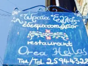 I Oraia Ellas Tavern