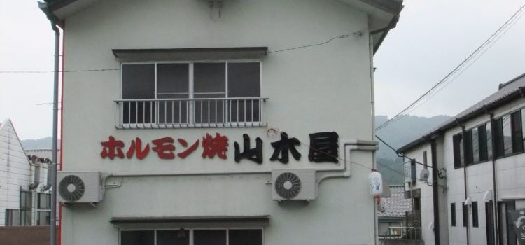 Horumon Yaki Yamakiya