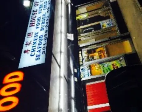 House of Lee Restaurant