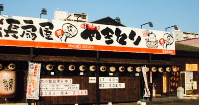 Bincho Ohgiya Kamitoyota