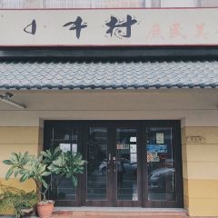 小牛村 User Photo