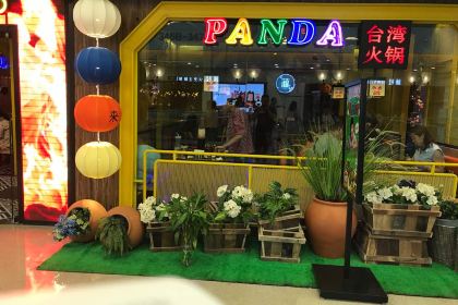 熊喵来了萌火锅(万达店)