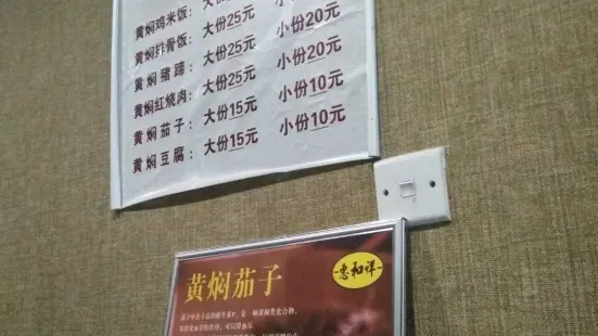 杨铭宇黄焖鸡米饭(汇丰步行街店)