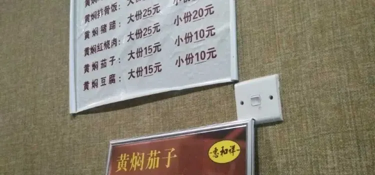 杨铭宇黄焖鸡米饭(汇丰步行街店)