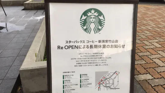スターバックスコーヒー 新潟紫竹山店