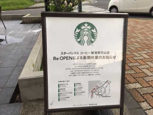 Starbucks Coffee - Niigata Shichikuyama
