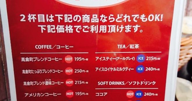 Takakura Machi Coffee