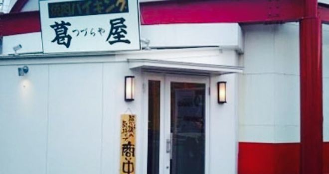 Yakiniku Tsuzuraya