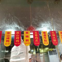 WuShan Kao Qin Dian (WuShan) User Photo