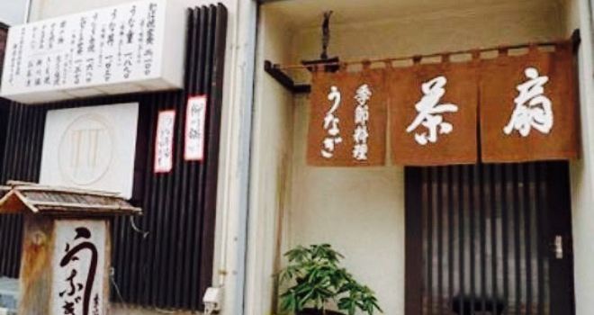 Unagi Seasonal Cuisine Chasen