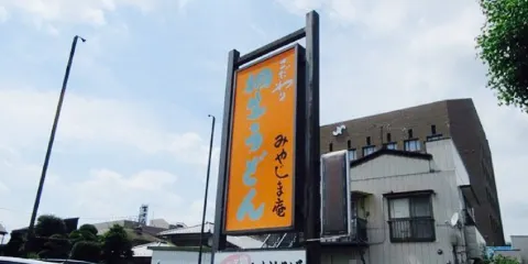 Miyajima-An Nishiki-Machi