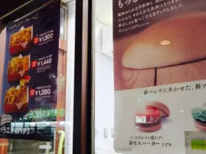 モスバーガー 瑞浪店