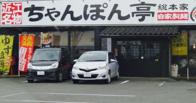Champontei Sohonke Imazu