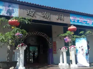 瓊潮漁村