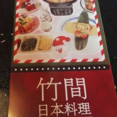 竹间日本料理 User Photo