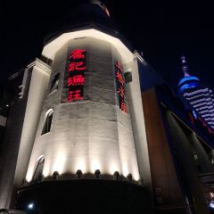 Qiao Ji Yu Zhuang Restaurant User Photo