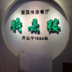 De yi lou zheng Restaurant 여행 사진