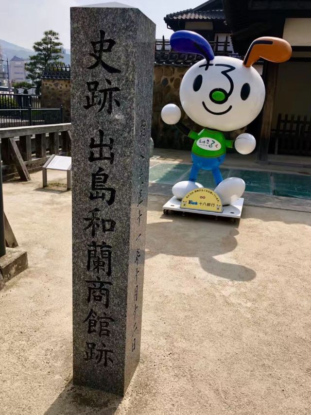 데지마