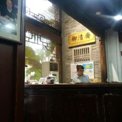 御清斋总店(天一街店) User Photo
