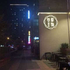 厚物巷9号西餐·融合菜(长白店) User Photo