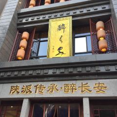 Zui Chang'an (Belfry Branch) User Photo