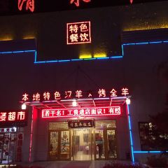 Qingquanyang Restaurant (yingbinhu) User Photo