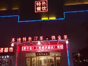 Qingquanyang Restaurant (yingbinhu)