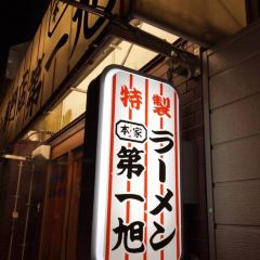 Honke Daiichi-Asahi User Photo