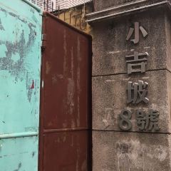 小吉坡8號（文林街店）張用戶圖片