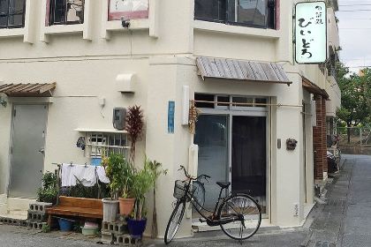 旬菜処びいどろ