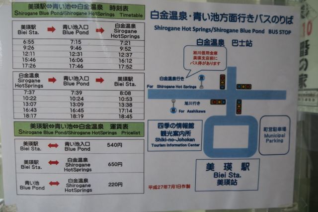美瑛駅