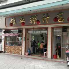 鎮平粿汁店張用戶圖片