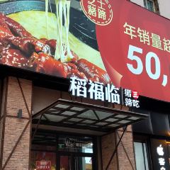 Daofulin Restaurant User Photo