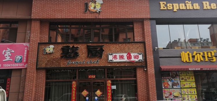 憨厨沸腾鱼乡(矿工街店)