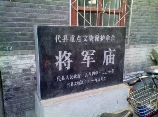 將軍廟