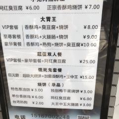 卢记小先肉香酥鸡烧饼(解放南路店) User Photo