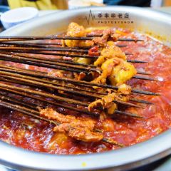 李串串老店·李杰一家三口(解放碑总店) User Photo