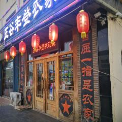 WU GU FENG DENG User Photo