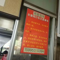 周震馄饨 User Photo