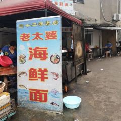 老太婆海鲜面 User Photo