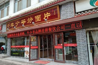 牛少爷牛肉炒面片(凉州旗舰店)