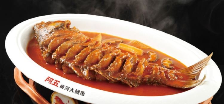阿五黄河大鲤鱼(长垣店)