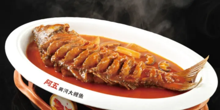 阿五黃河大鯉魚(河南長垣店)
