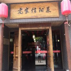 老家信陽菜(北京路店)張用戶圖片